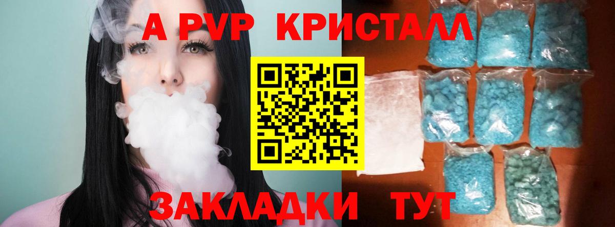 Alpha-PVP СК КРИС  Вход с VPN  Альфа ПВП  Alpha-PVP Crystall  Менделеевск  A PVP Crystall 