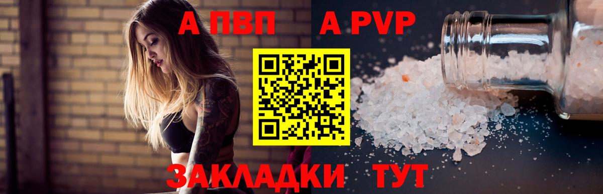A PVP кристаллы Менделеевск