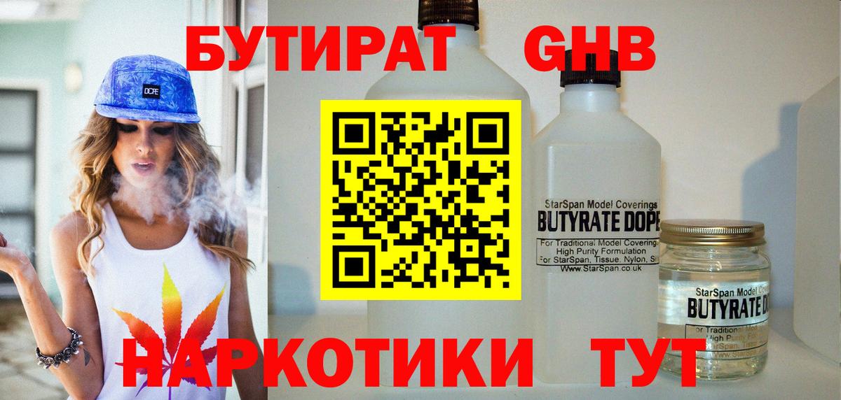 Бутират GHB  Вход с VPN  БУТИРАТ  Менделеевск 