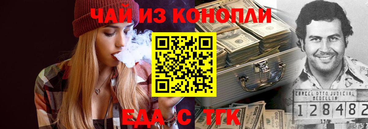 Еда ТГК конопля Менделеевск