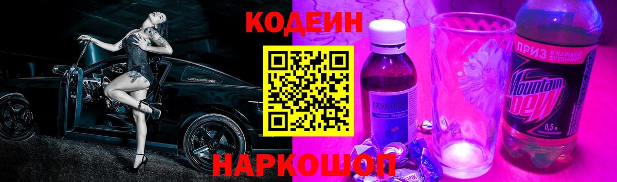 Кодеиновый сироп Lean Purple Drank  Кодеиновый сироп Lean Purple Drank  Менделеевск  Вход с VPN 