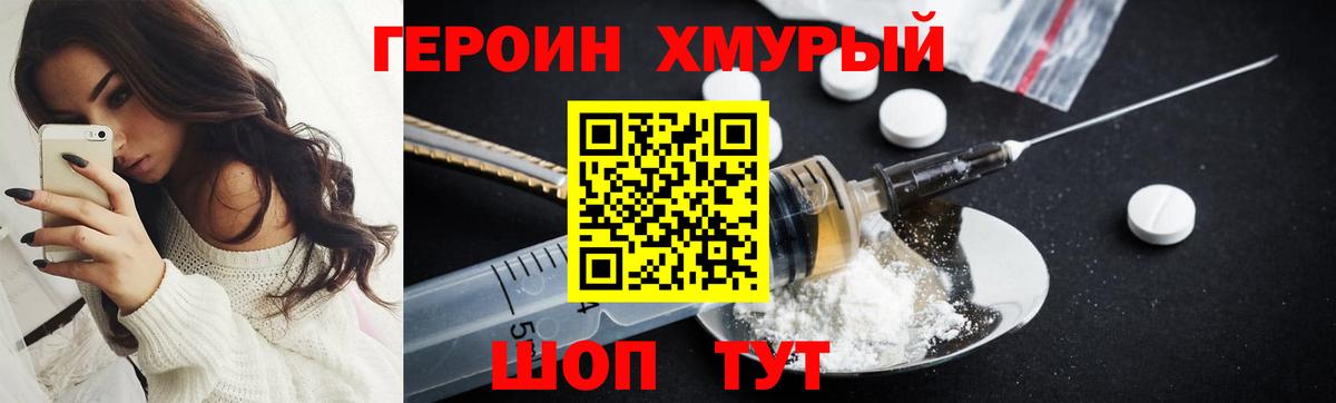 Героин белый Менделеевск