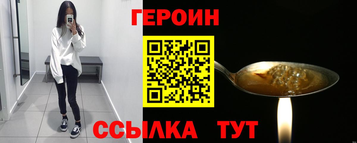 ГЕРОИН афганец  Героин  Менделеевск  Вход с VPN 