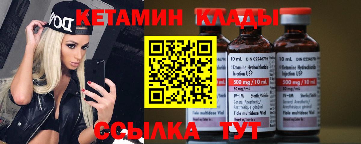 Кетамин VHQ Менделеевск